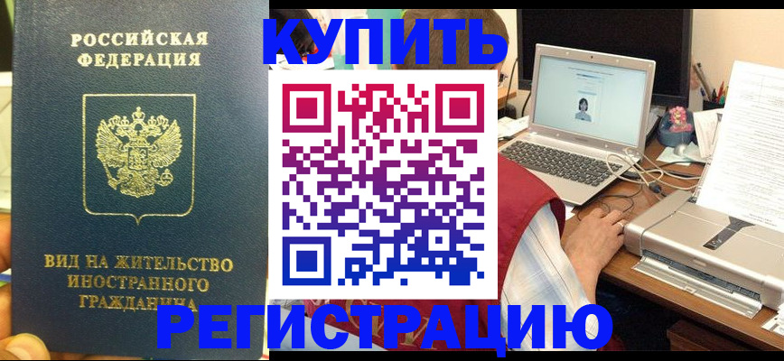 временная регистрация для школы в Омске