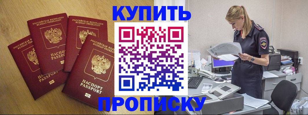 прописка иностранных граждан в Омске