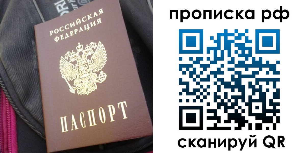 прописка поиск в Омске