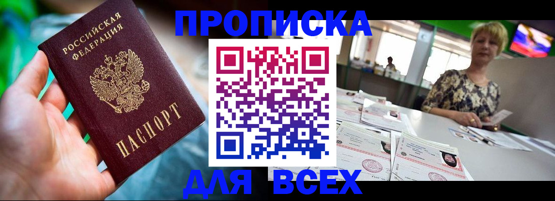 прописка гарантия в Омске