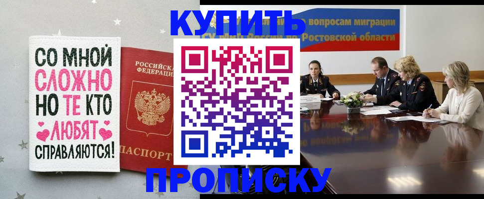 временная регистрация купить в Омске