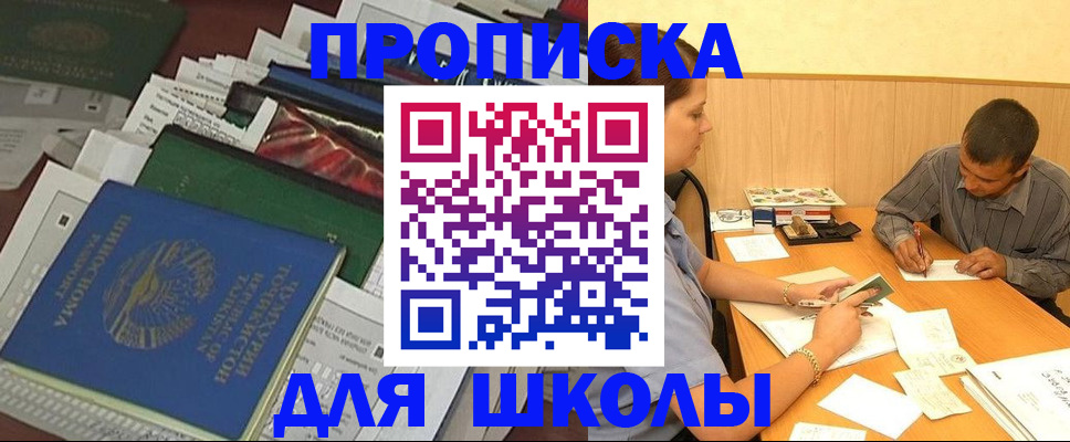 прописка регистрация в Омске