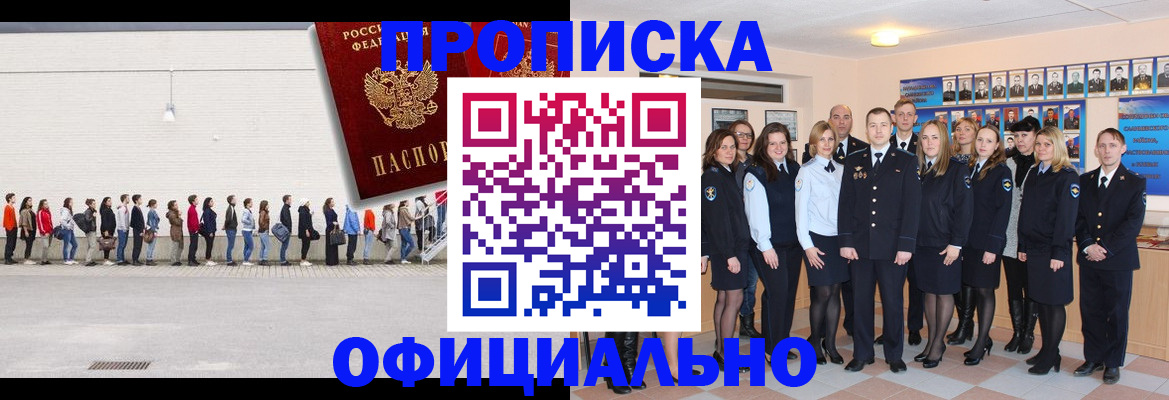прописка для школы в Омске