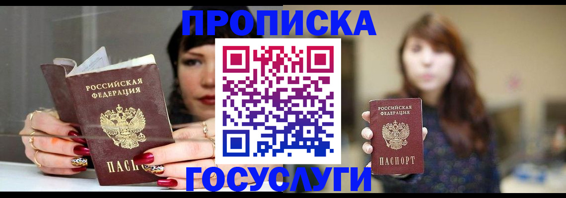 временная регистрация законно в Омске
