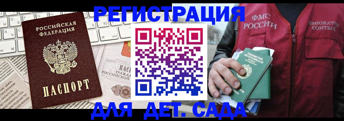 прописка 2025 в Омске