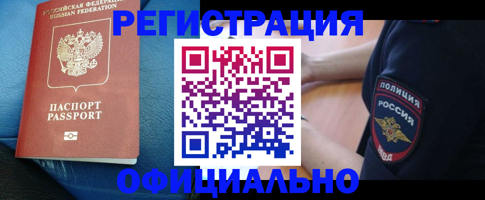 миграционный учет в Омске