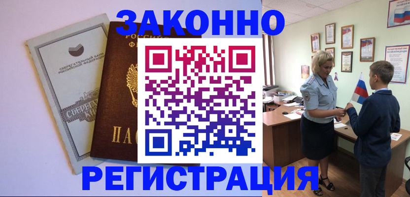 временная регистрация адрес в Омске