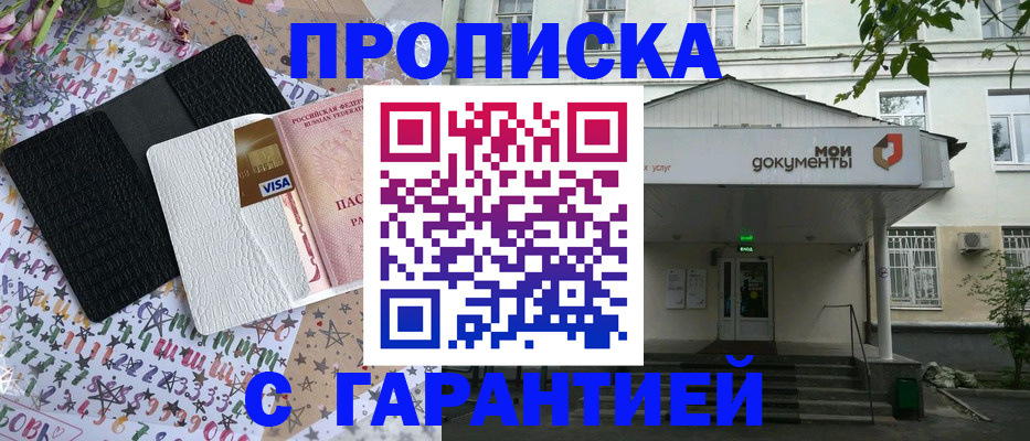 прописка для военкомата в Омске
