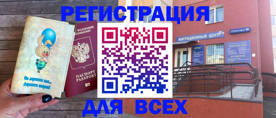 прописка 2025 в Омске